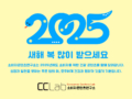 2025년 새해 복 많이 받으세요~