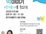 이주영 소장 강의) 귀에 쏙쏙 약이야기 - 비만치료제를 중심으로